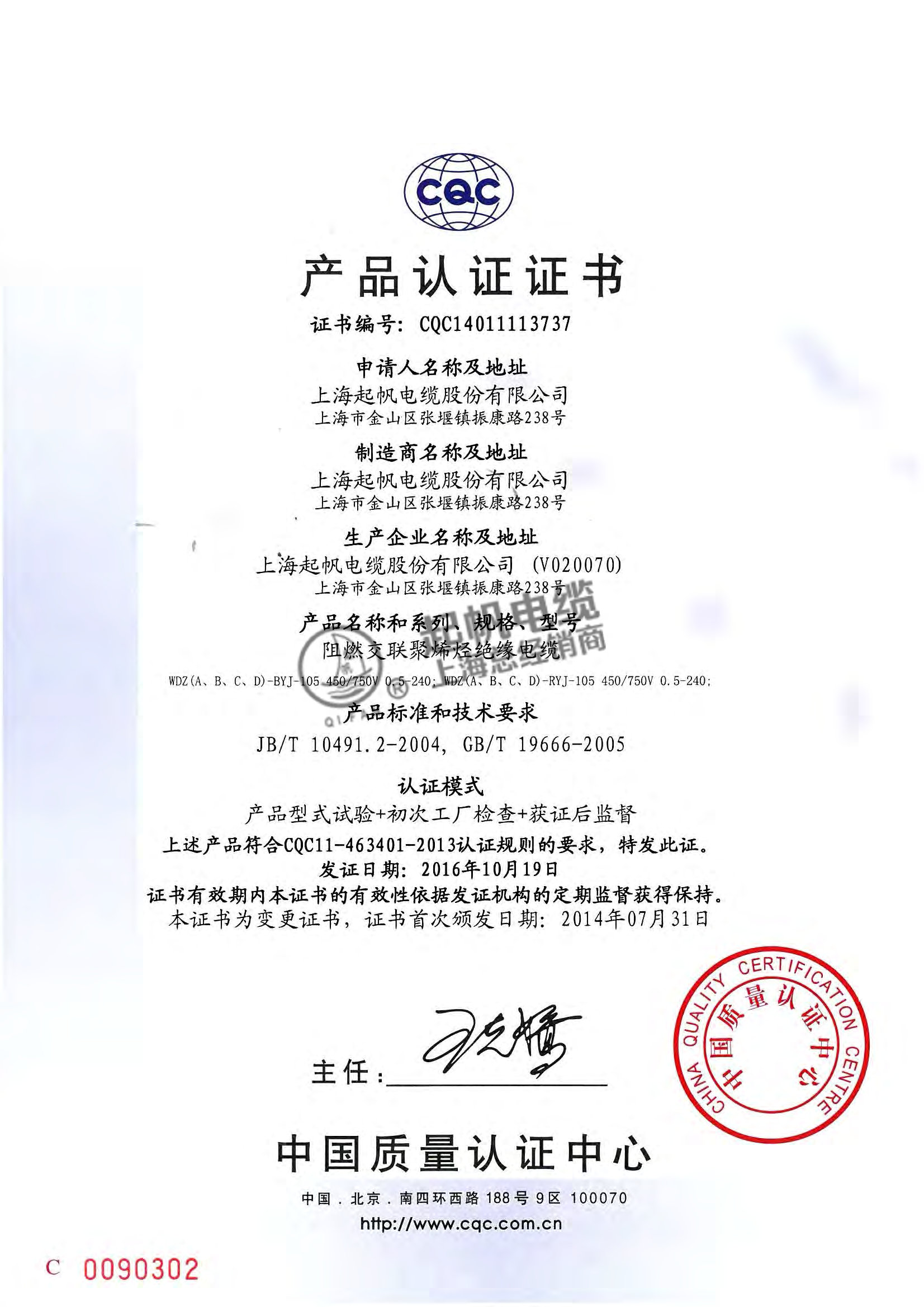 产品认证证书
