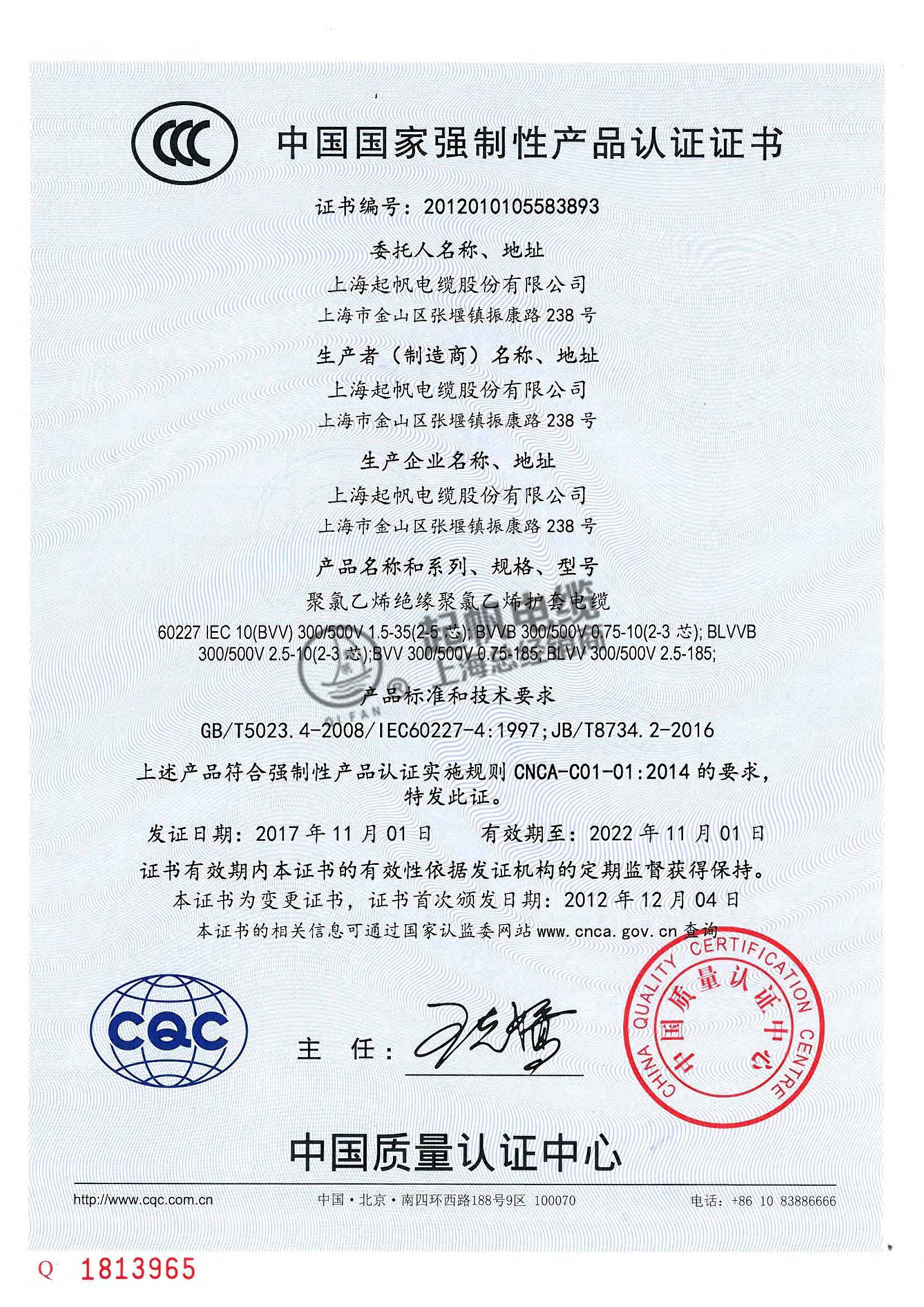 中国国家强制性产品认证证书