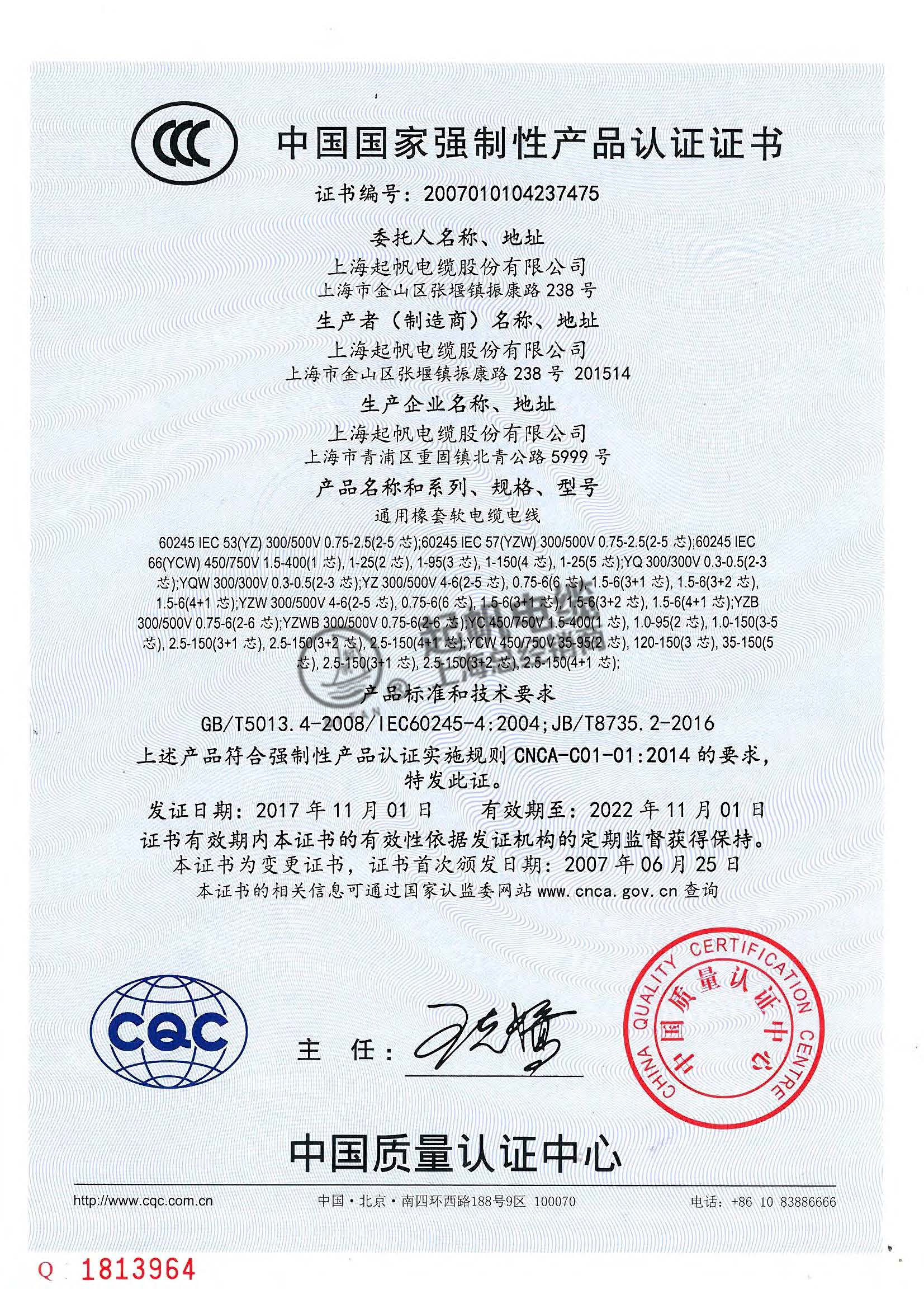 中国国家强制性产品认证证书