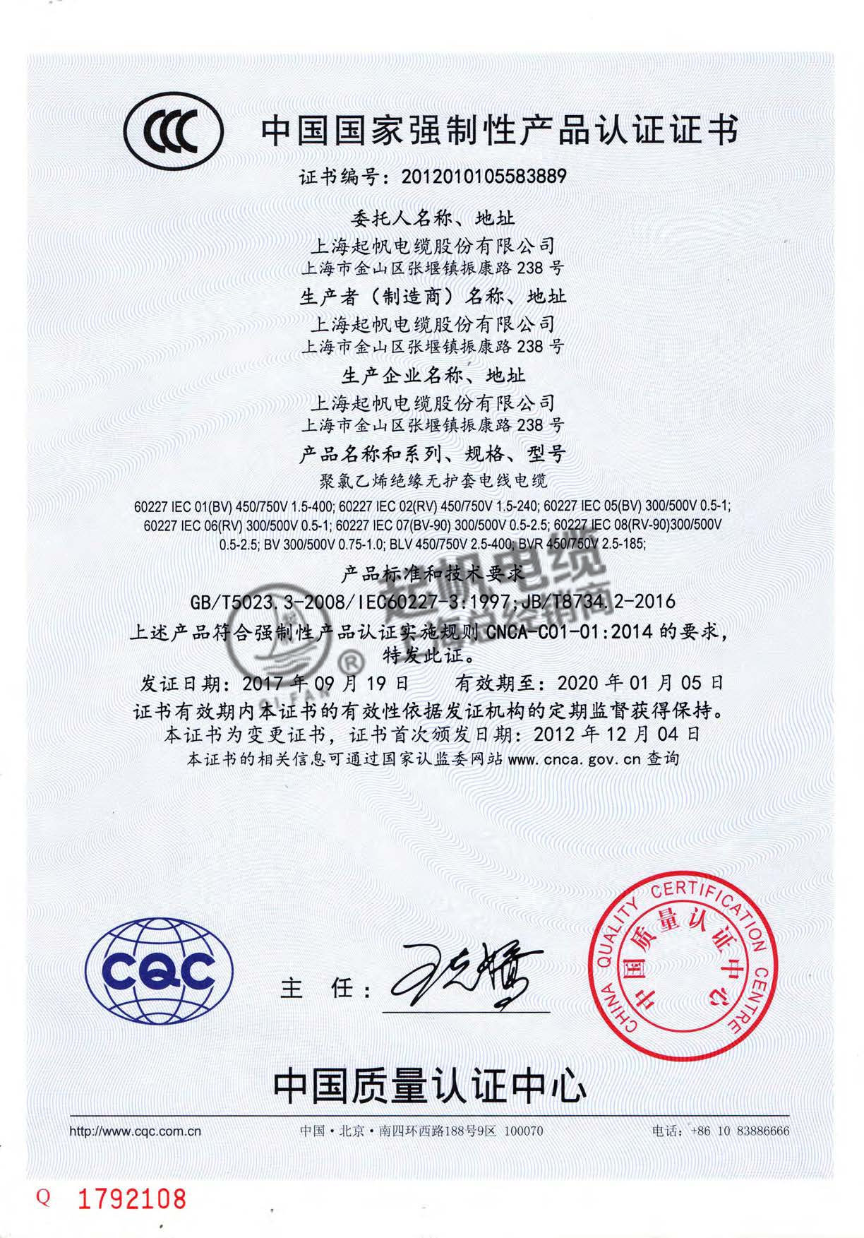 中国国家强制性产品认证证书