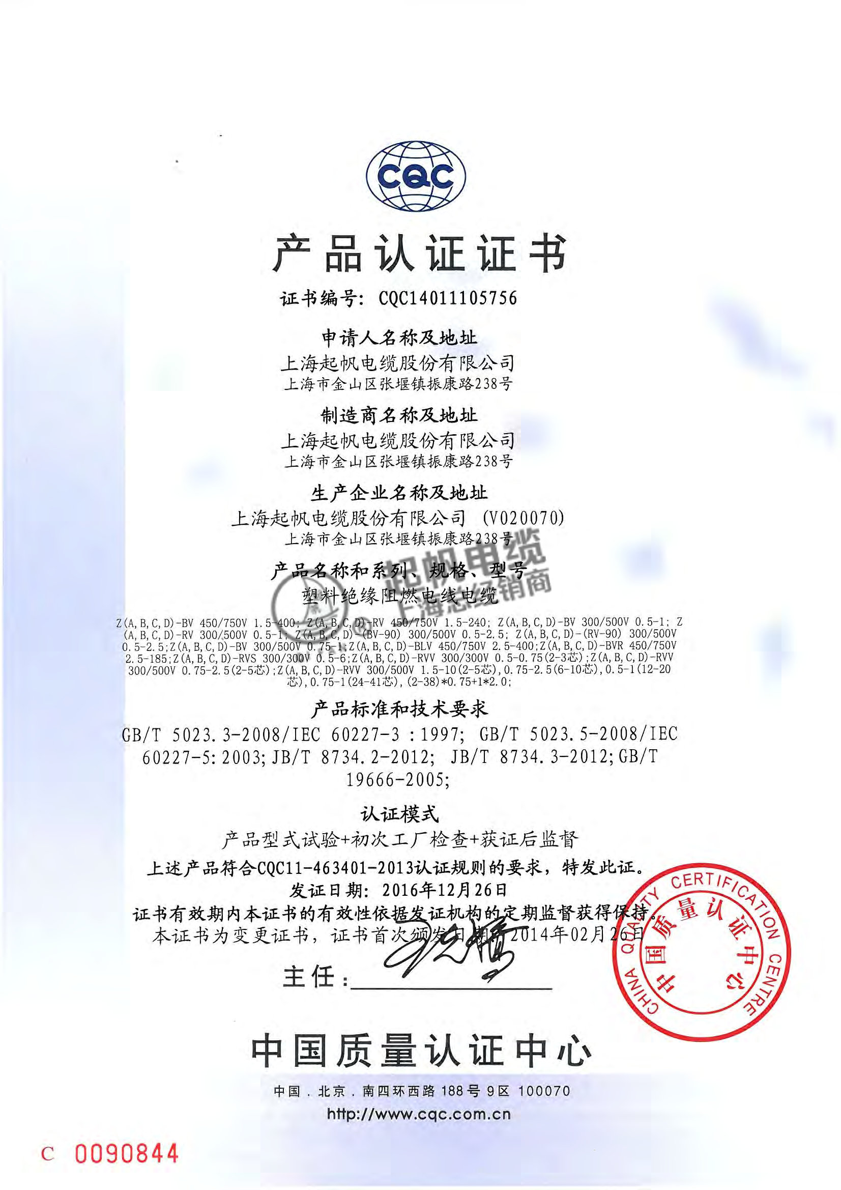 产品认证证书
