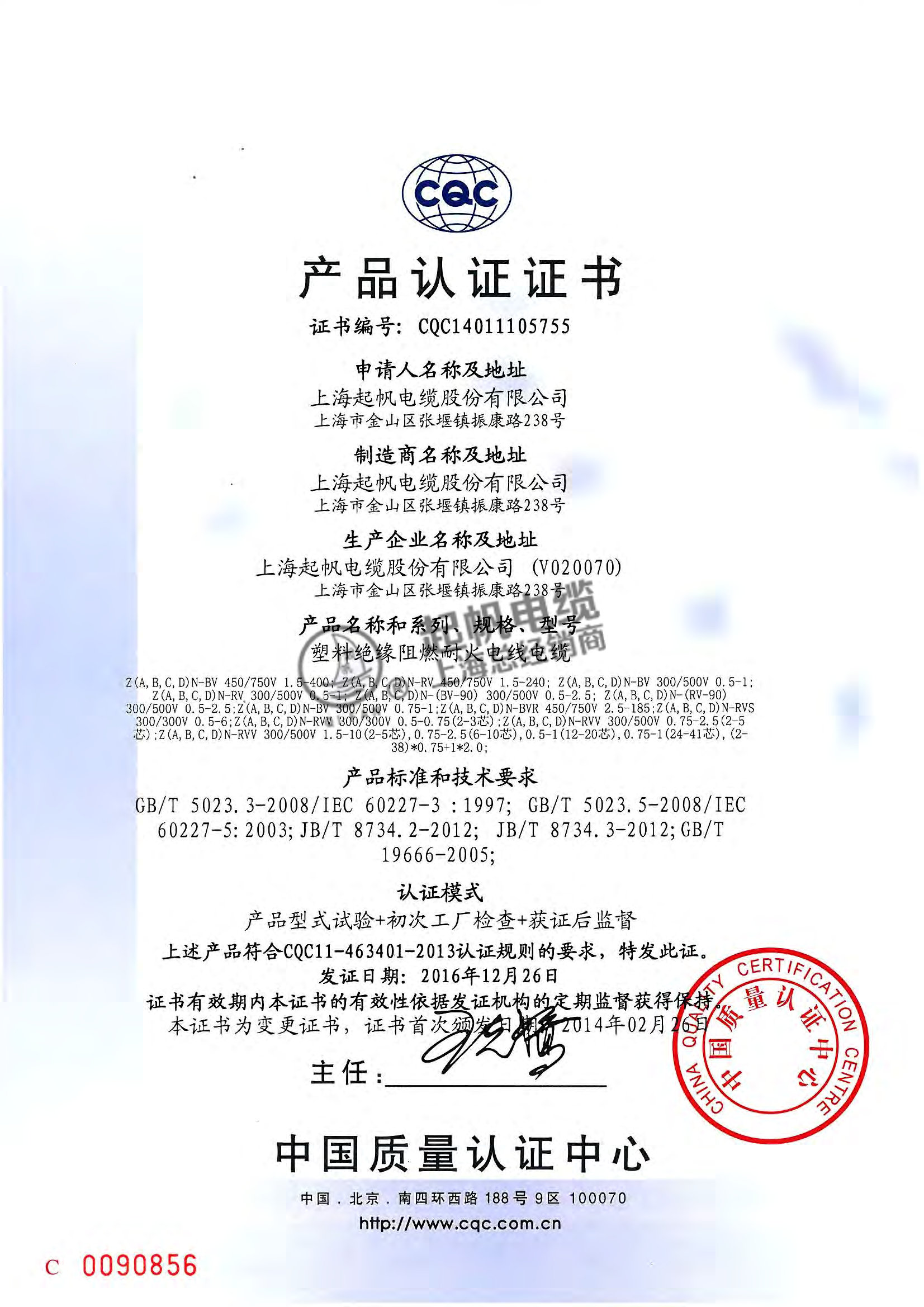 产品认证证书