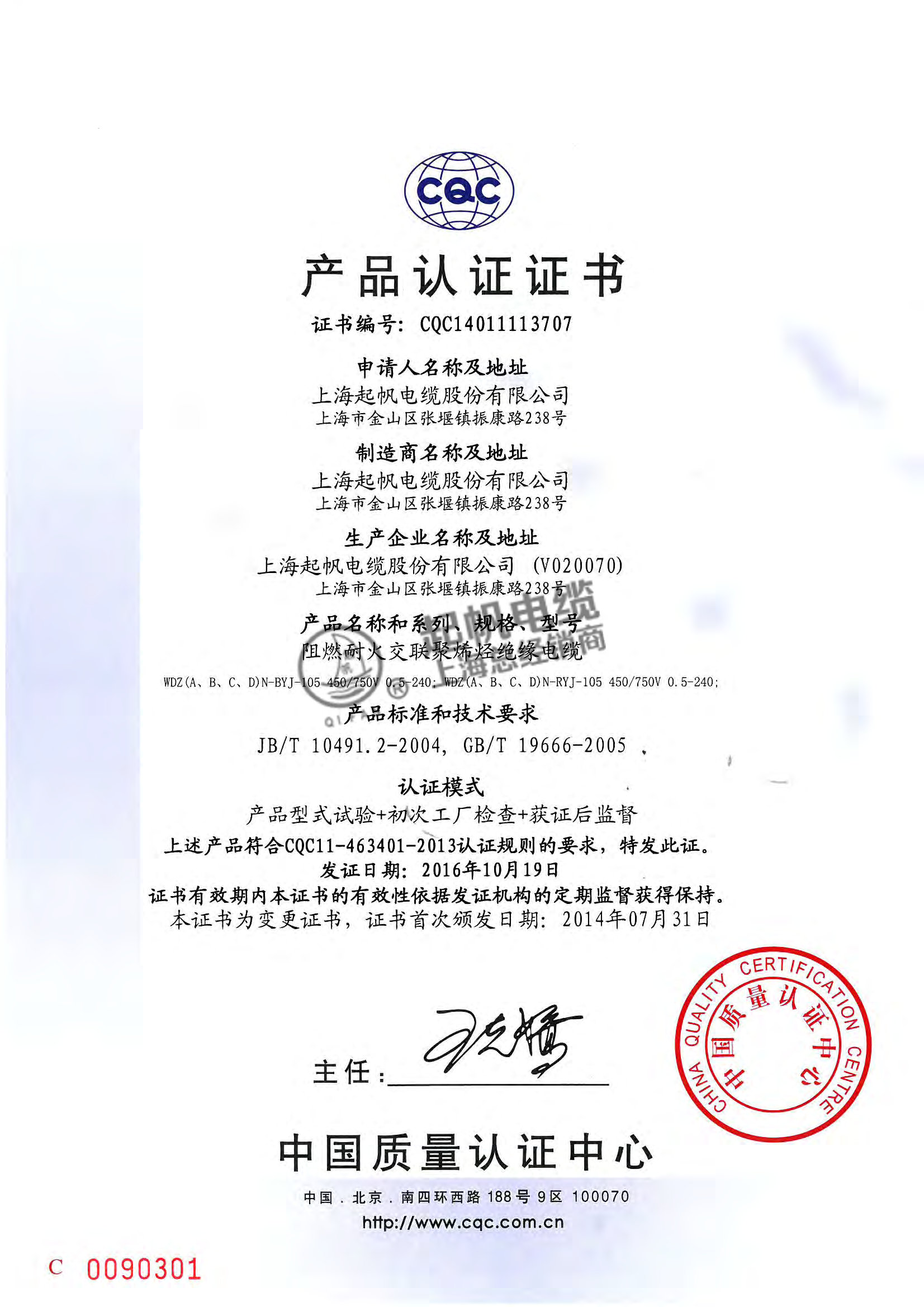 产品认证证书