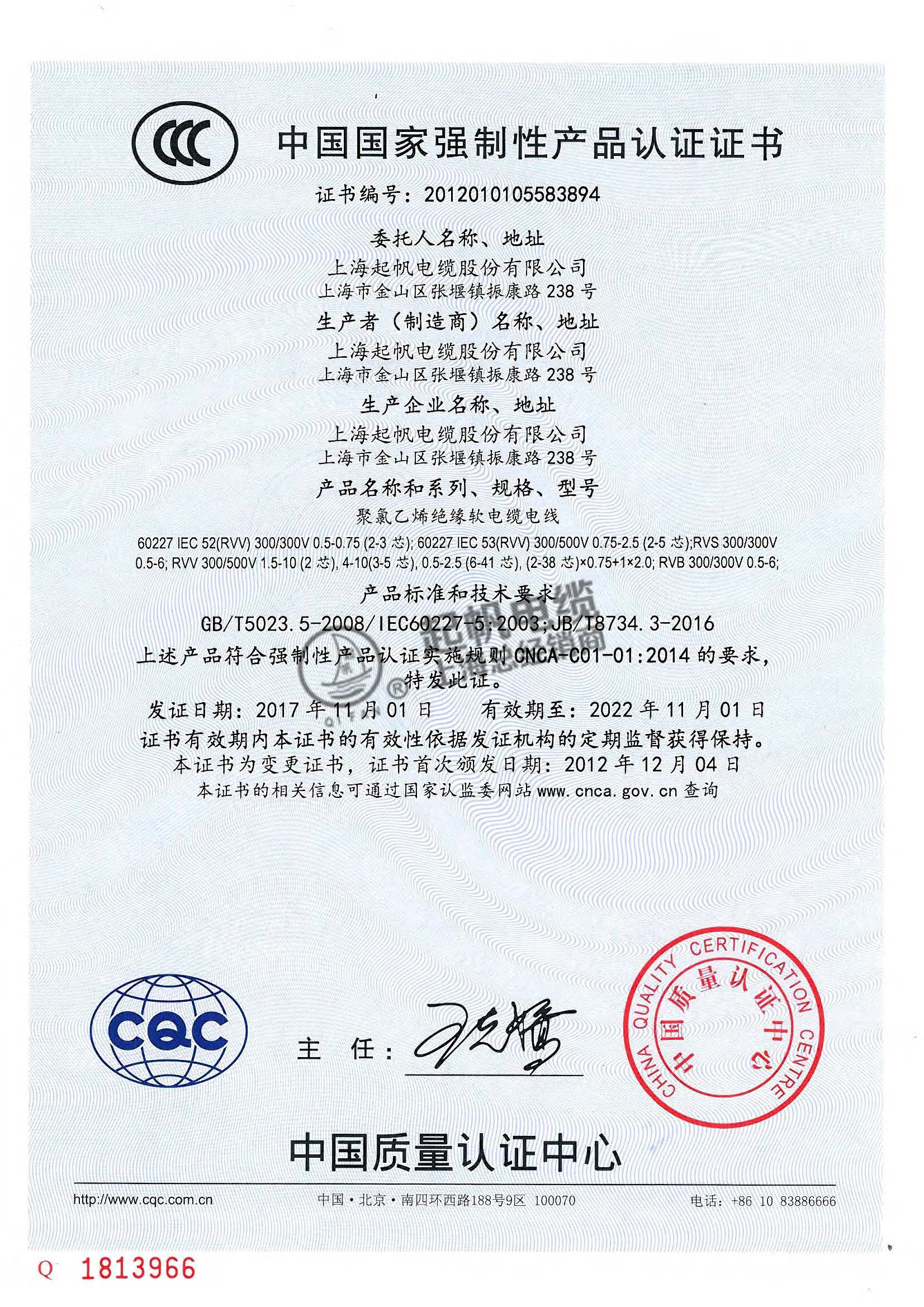 中国国家强制性产品认证证书